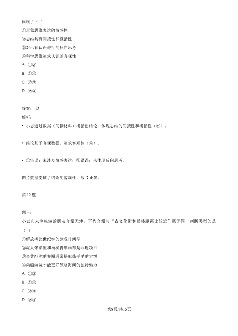 2025年高考政治试卷（天津）（解析版）_天天津市历年高考真题_30.天津_2015-2025（天津）政治高考真题