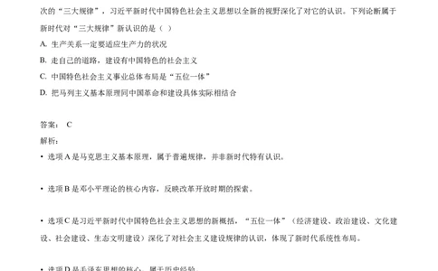 2025年高考政治试卷（天津）（解析版）_天天津市历年高考真题_30.天津_2015-2025（天津）政治高考真题