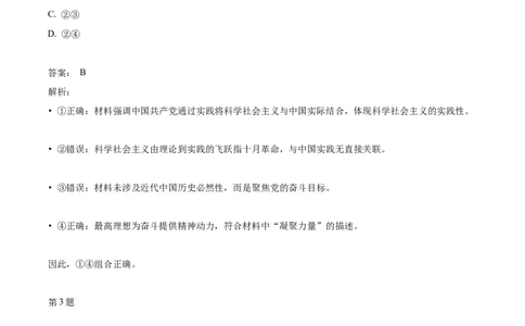 2025年高考政治试卷（天津）（解析版）_天天津市历年高考真题_30.天津_2015-2025（天津）政治高考真题