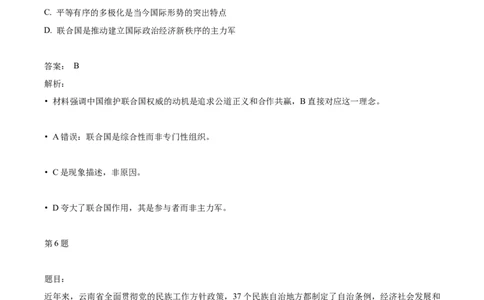 2025年高考政治试卷（天津）（解析版）_天天津市历年高考真题_30.天津_2015-2025（天津）政治高考真题