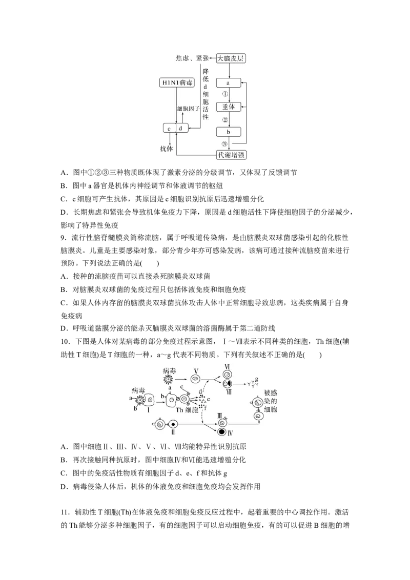 第8单元　课时练7　免疫系统和特异性免疫_2024年新高考资料_1.2024一轮复习_2024年高考生物一轮复习讲义（新人教版）_学生版在此文件夹_一轮复习69练_第八单元　生命活动的调节