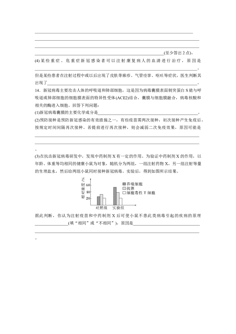 第8单元　课时练7　免疫系统和特异性免疫_2024年新高考资料_1.2024一轮复习_2024年高考生物一轮复习讲义（新人教版）_学生版在此文件夹_一轮复习69练_第八单元　生命活动的调节