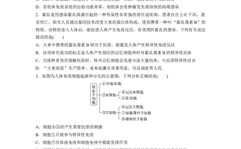 第8单元　课时练7　免疫系统和特异性免疫_2024年新高考资料_1.2024一轮复习_2024年高考生物一轮复习讲义（新人教版）_学生版在此文件夹_一轮复习69练_第八单元　生命活动的调节