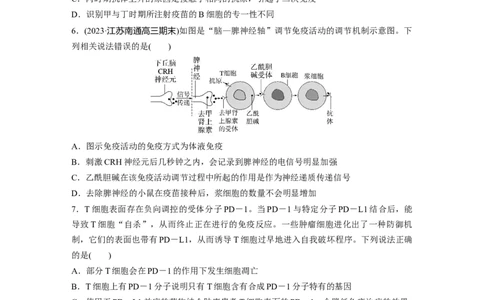 第8单元　课时练7　免疫系统和特异性免疫_2024年新高考资料_1.2024一轮复习_2024年高考生物一轮复习讲义（新人教版）_学生版在此文件夹_一轮复习69练_第八单元　生命活动的调节