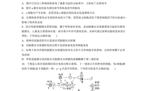第8单元　课时练7　免疫系统和特异性免疫_2024年新高考资料_1.2024一轮复习_2024年高考生物一轮复习讲义（新人教版）_学生版在此文件夹_一轮复习69练_第八单元　生命活动的调节
