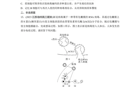 第8单元　课时练7　免疫系统和特异性免疫_2024年新高考资料_1.2024一轮复习_2024年高考生物一轮复习讲义（新人教版）_学生版在此文件夹_一轮复习69练_第八单元　生命活动的调节