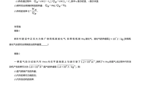 2025年中考物理复习热学压轴题专项练习（含解析）_8、物理总复习_2025年中考复习资料_备考2025中考物理复习压轴题专项复习学案(含解析）