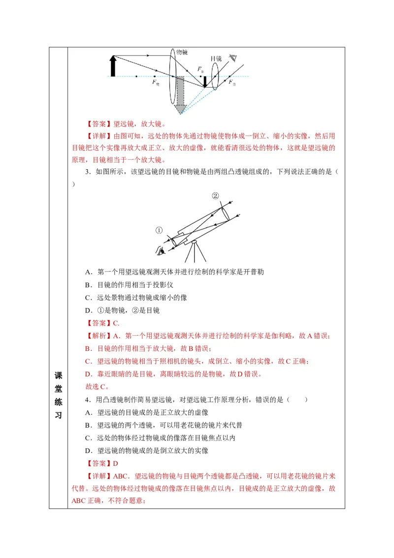 5.5跨学科实践：制作望远镜（教学设计）-（人教版2024）_初物_八年级上下册+九年级全一册物理_八年级物理上册_教学设计（完）