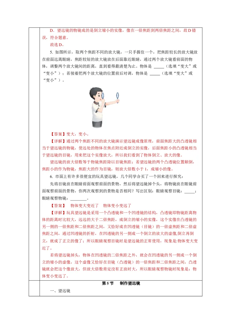 5.5跨学科实践：制作望远镜（教学设计）-（人教版2024）_初物_八年级上下册+九年级全一册物理_八年级物理上册_教学设计（完）