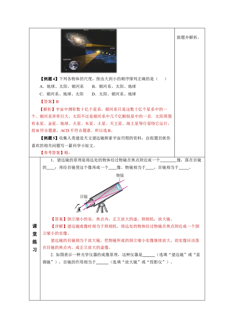 5.5跨学科实践：制作望远镜（教学设计）-（人教版2024）_初物_八年级上下册+九年级全一册物理_八年级物理上册_教学设计（完）