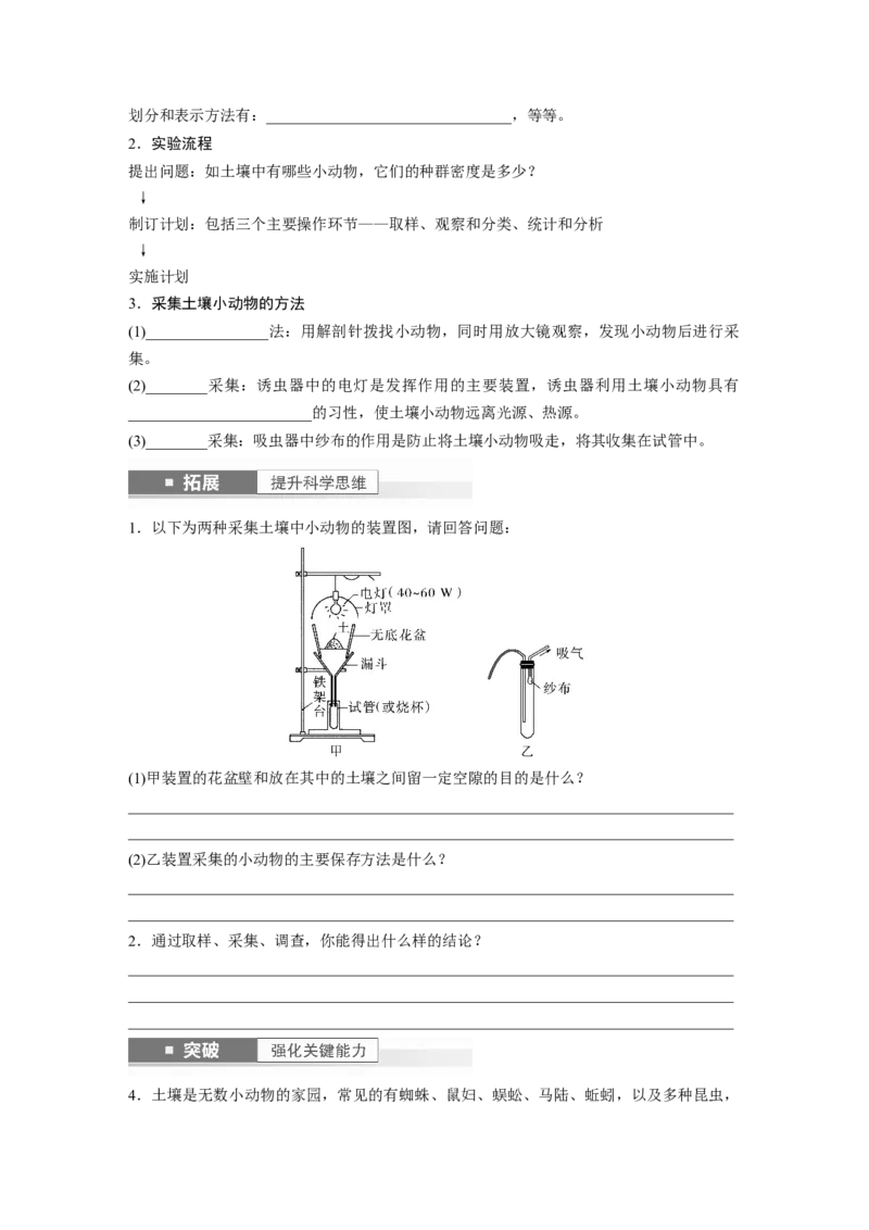 第9单元　第3课时　群落的结构_2024年新高考资料_1.2024一轮复习_2024年高考生物一轮复习讲义（新人教版）_学生版在此文件夹_大一轮复习讲义_第九单元　生物与环境