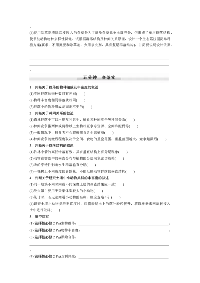 第9单元　第3课时　群落的结构_2024年新高考资料_1.2024一轮复习_2024年高考生物一轮复习讲义（新人教版）_学生版在此文件夹_大一轮复习讲义_第九单元　生物与环境