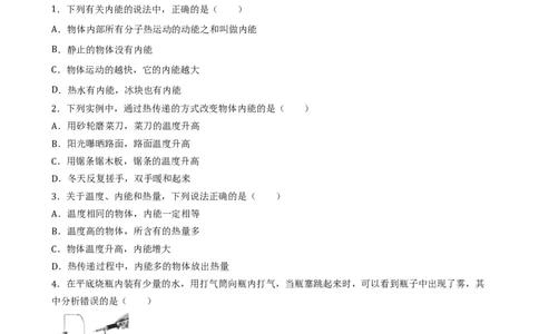 13.2内能课后练习_初物_八年级上下册+九年级全一册物理_九年级物理全一册_同步练习