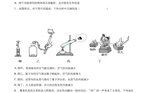 13.2内能课后练习_初物_八年级上下册+九年级全一册物理_九年级物理全一册_同步练习