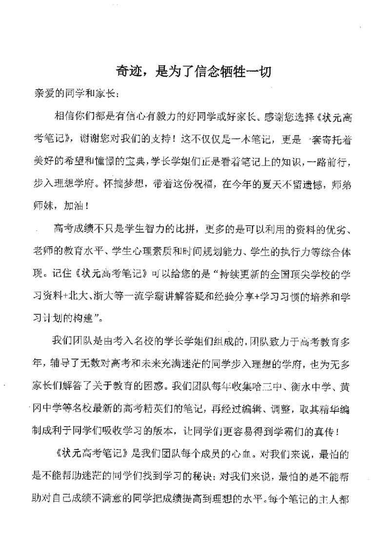 中考状元笔记政治_初中资料