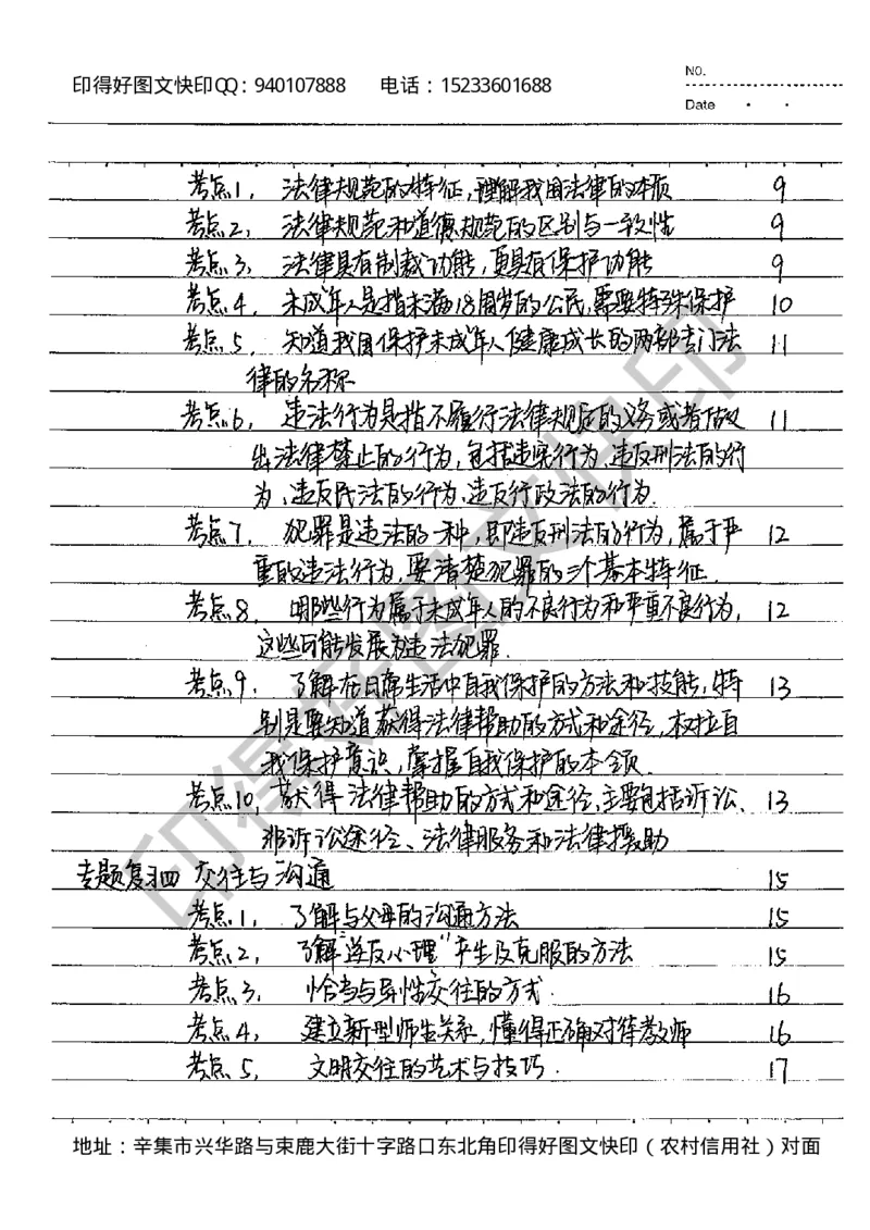 中考状元笔记政治_初中资料