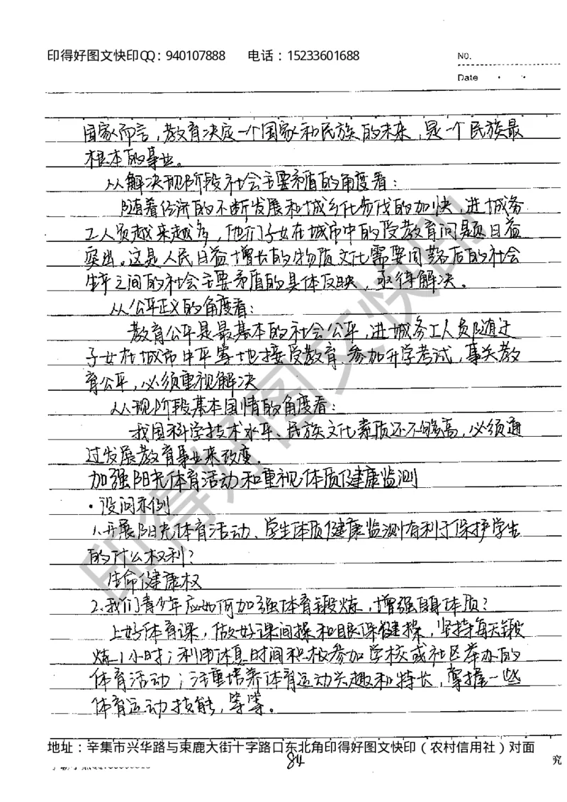 中考状元笔记政治_初中资料