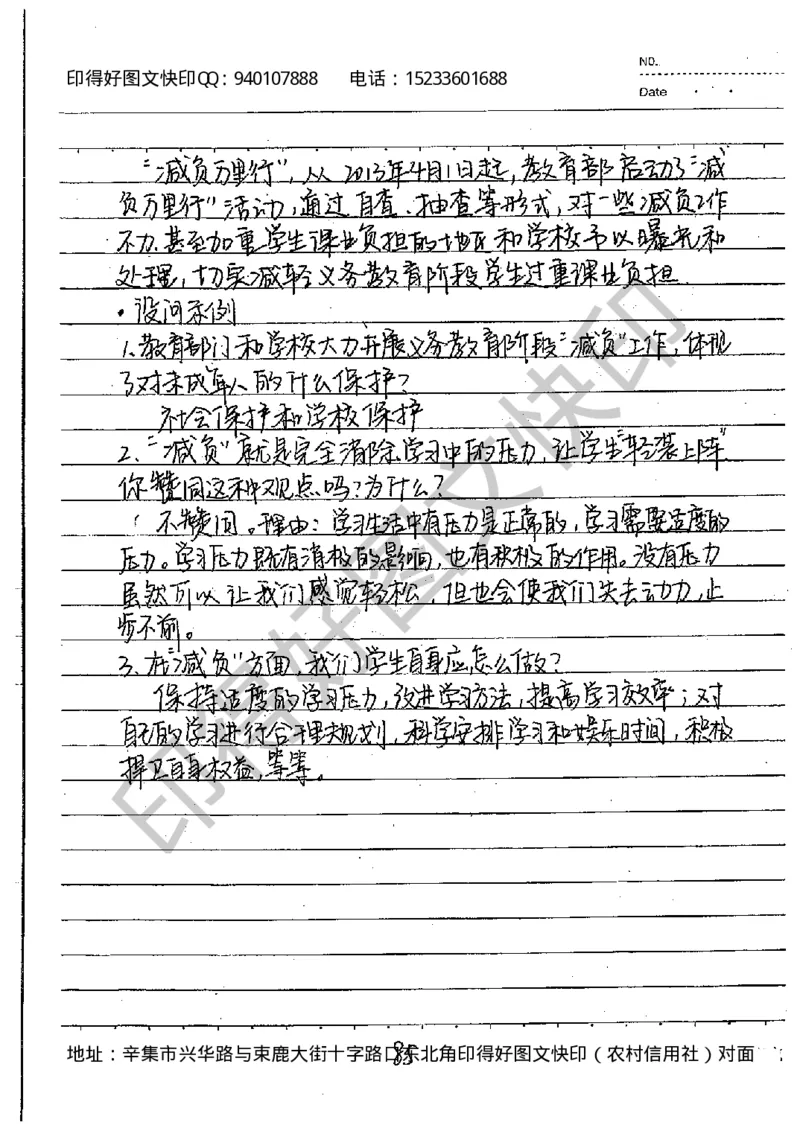 中考状元笔记政治_初中资料