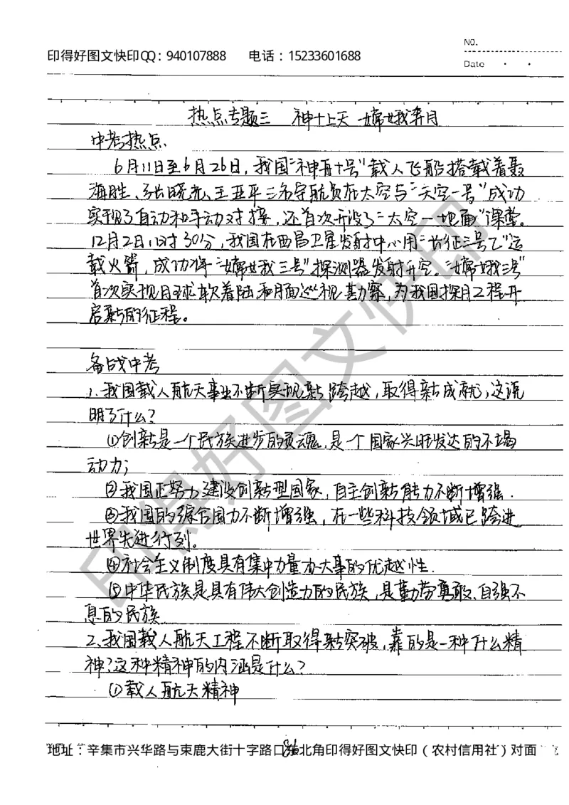 中考状元笔记政治_初中资料