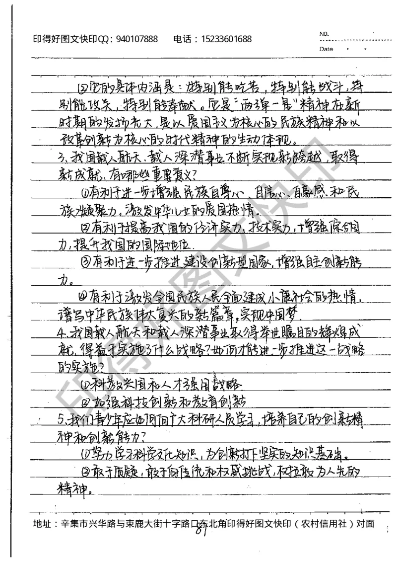 中考状元笔记政治_初中资料