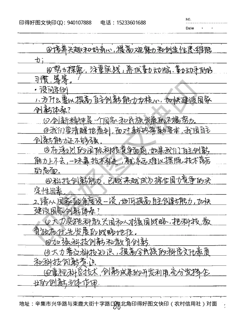 中考状元笔记政治_初中资料
