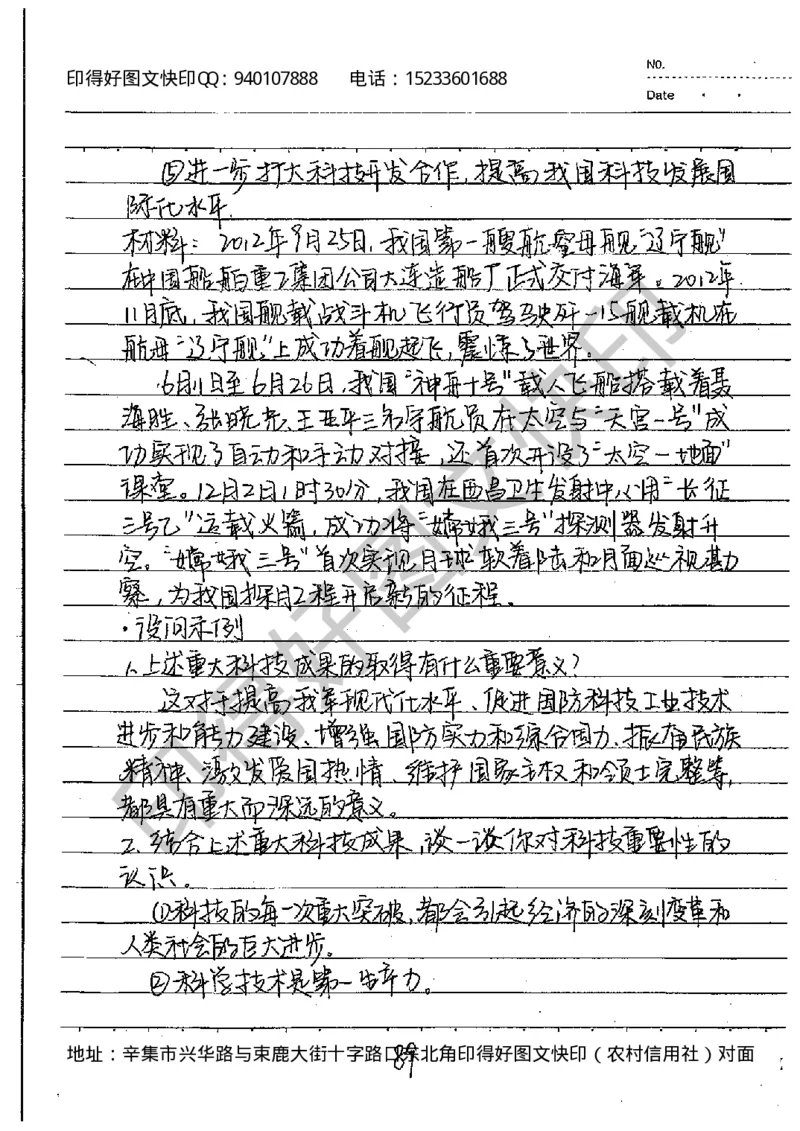 中考状元笔记政治_初中资料