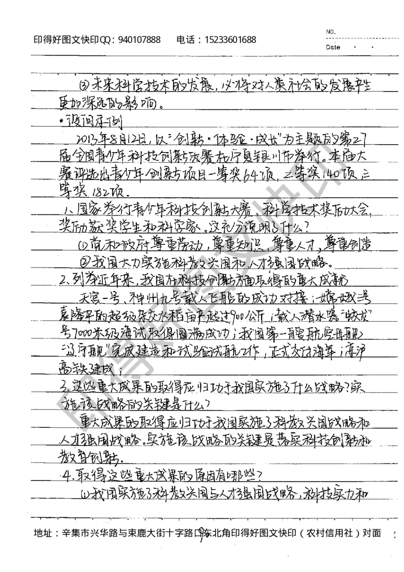 中考状元笔记政治_初中资料