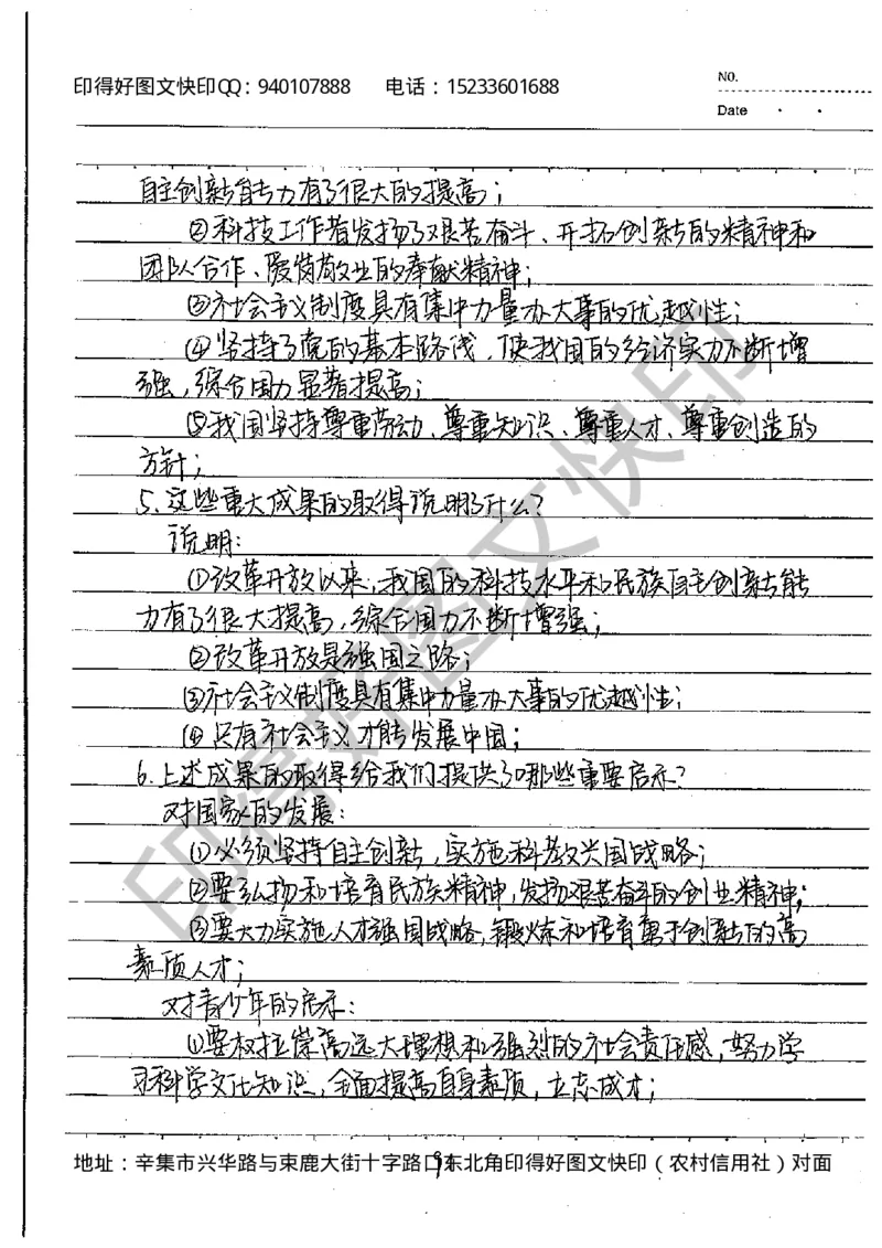 中考状元笔记政治_初中资料