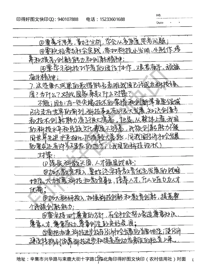 中考状元笔记政治_初中资料