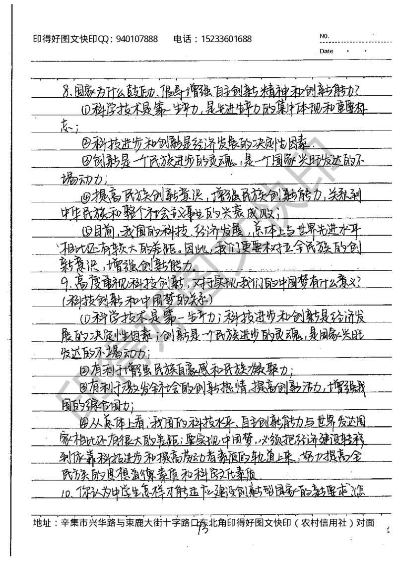 中考状元笔记政治_初中资料