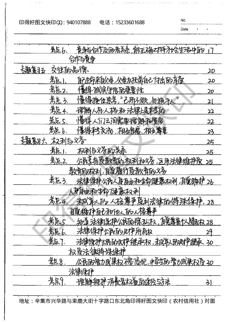 中考状元笔记政治_初中资料