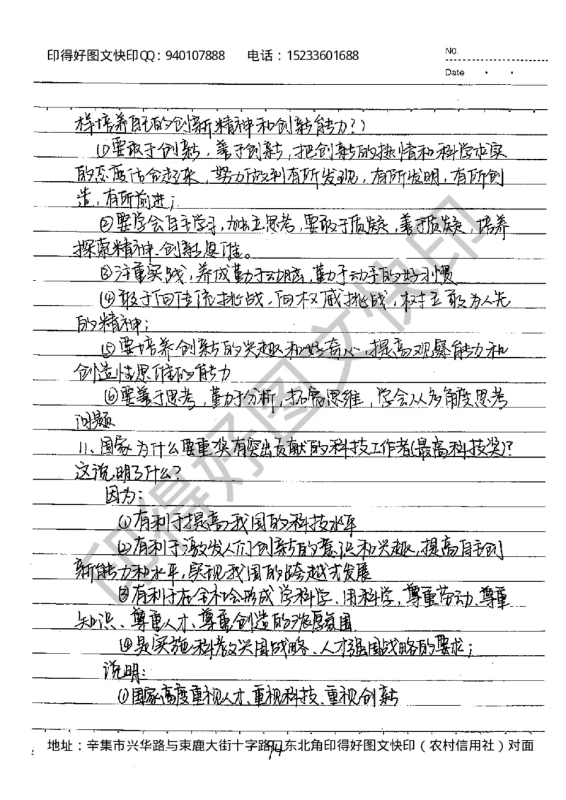 中考状元笔记政治_初中资料
