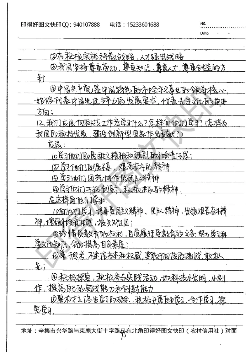 中考状元笔记政治_初中资料
