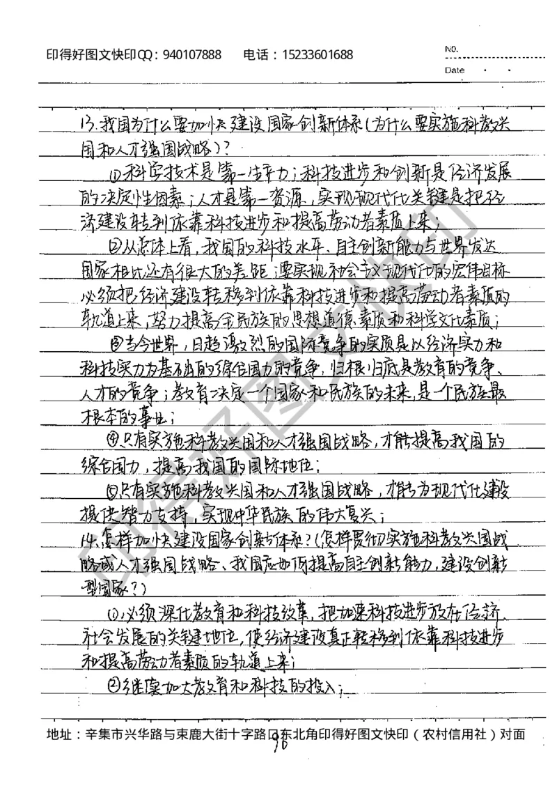 中考状元笔记政治_初中资料