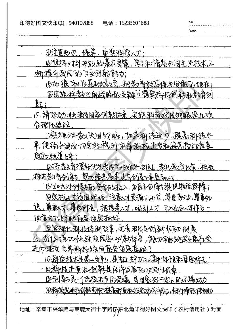 中考状元笔记政治_初中资料