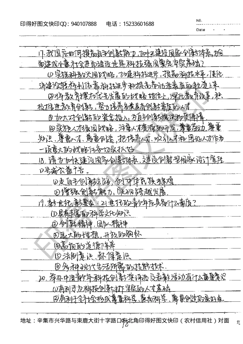 中考状元笔记政治_初中资料
