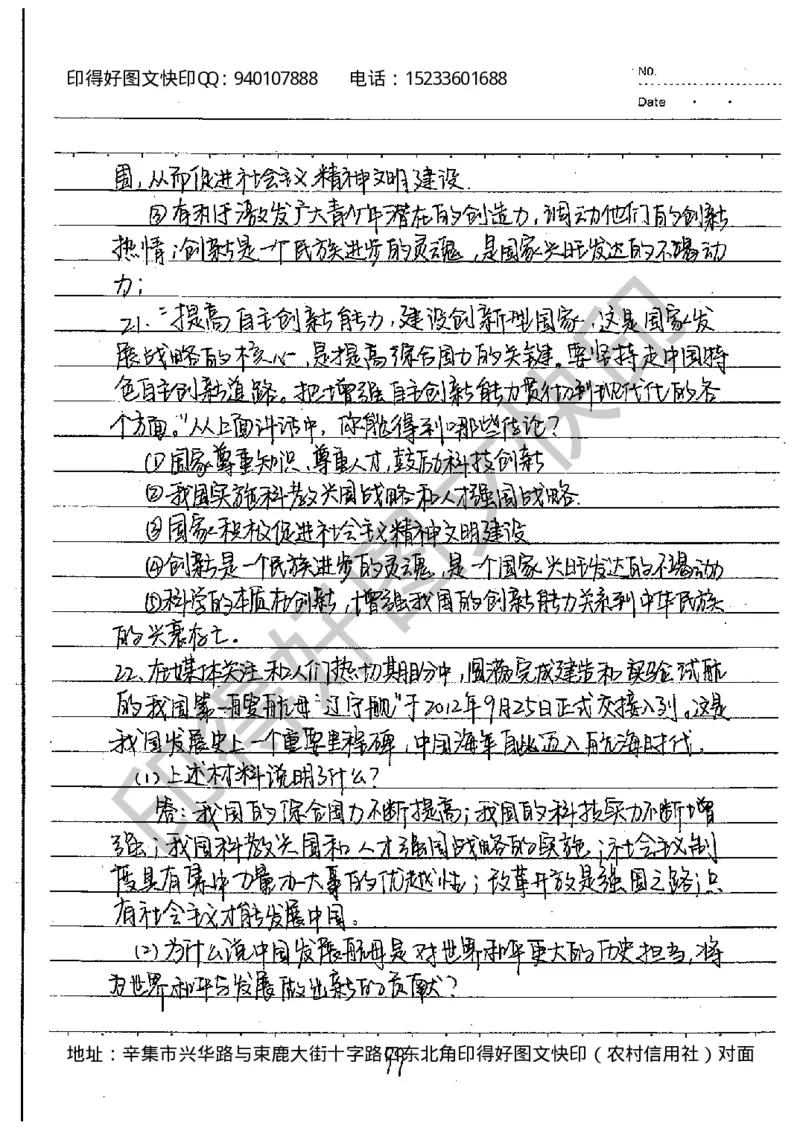 中考状元笔记政治_初中资料