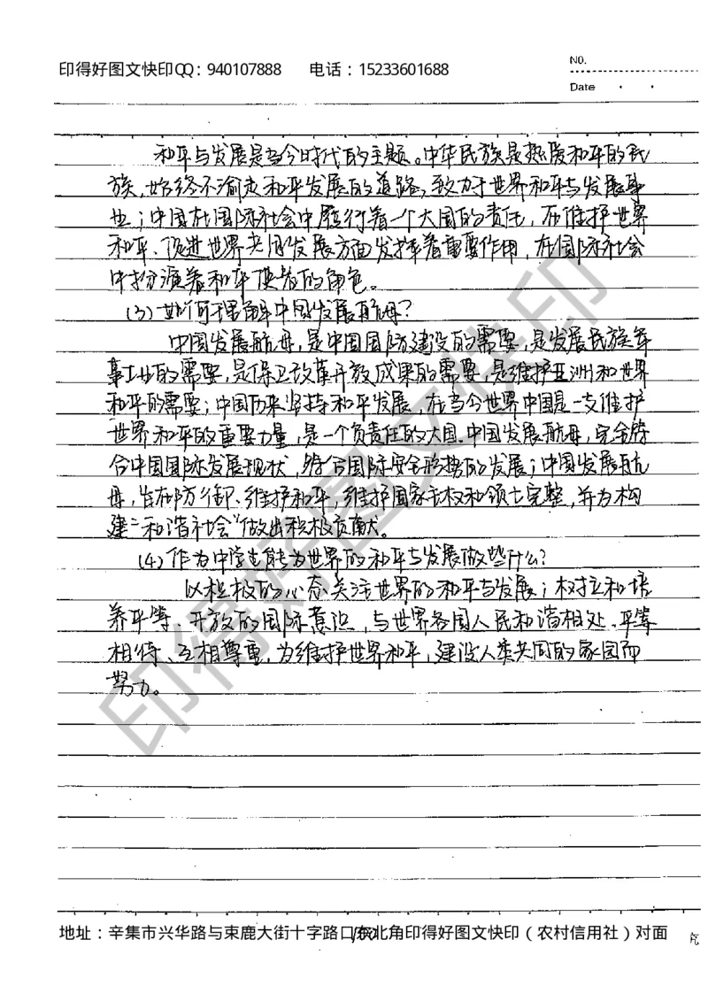 中考状元笔记政治_初中资料