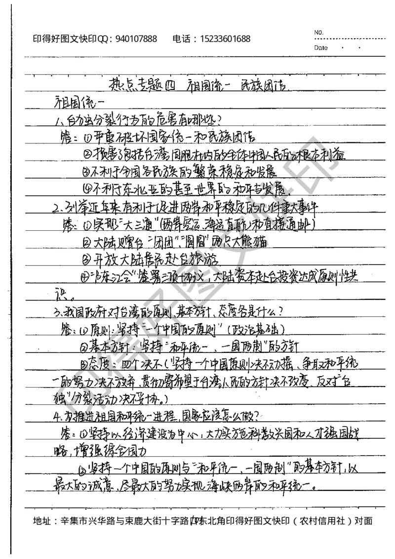 中考状元笔记政治_初中资料
