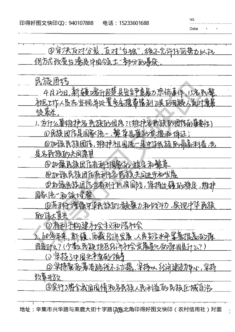 中考状元笔记政治_初中资料