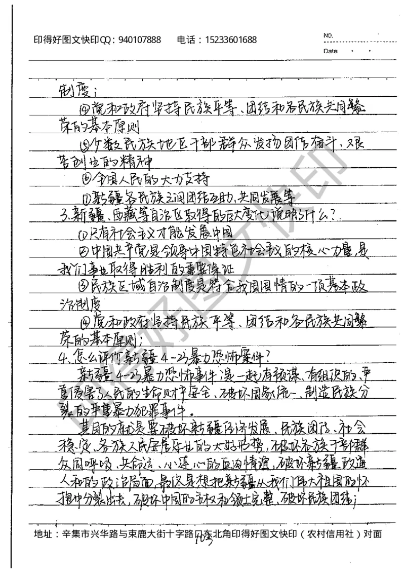 中考状元笔记政治_初中资料