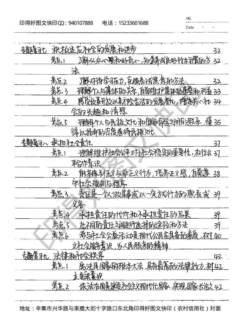 中考状元笔记政治_初中资料