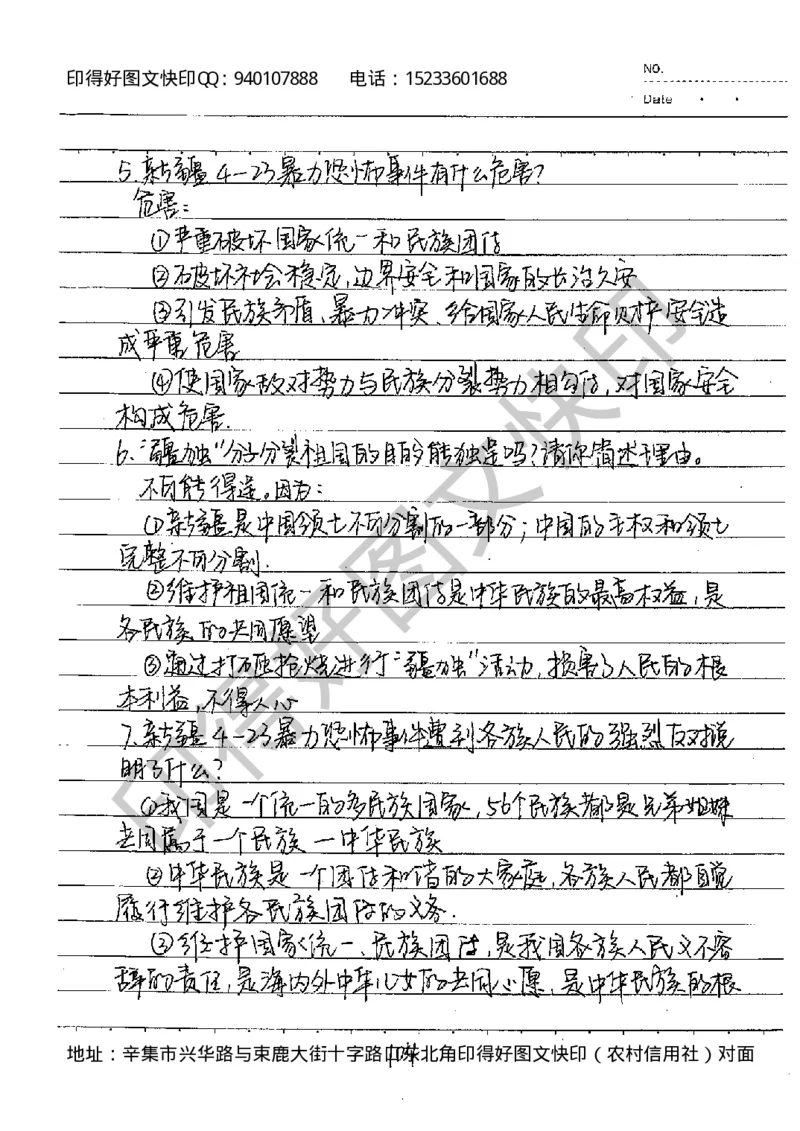 中考状元笔记政治_初中资料