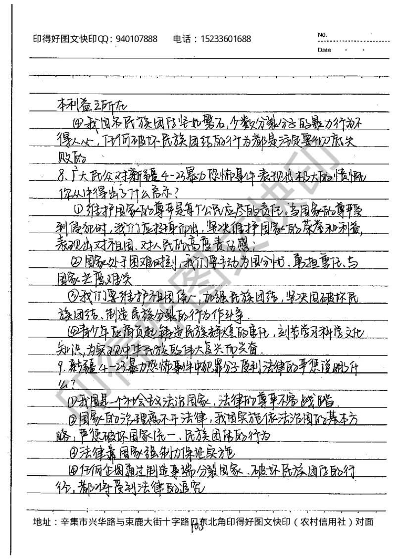 中考状元笔记政治_初中资料