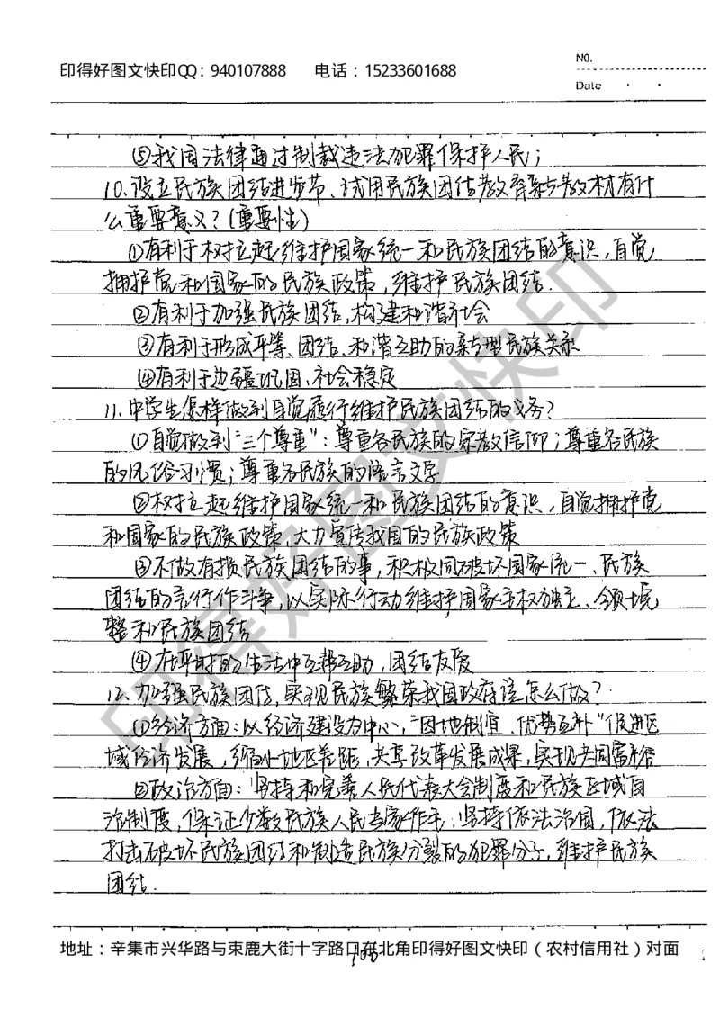 中考状元笔记政治_初中资料