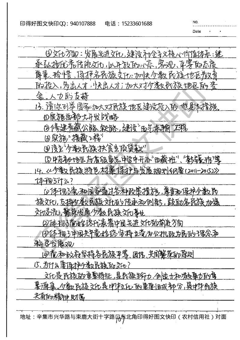中考状元笔记政治_初中资料