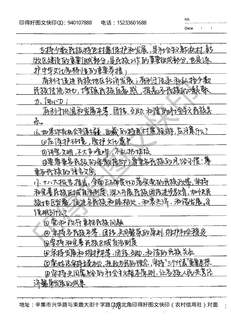中考状元笔记政治_初中资料