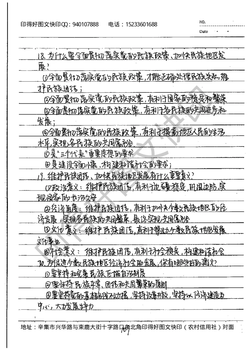中考状元笔记政治_初中资料