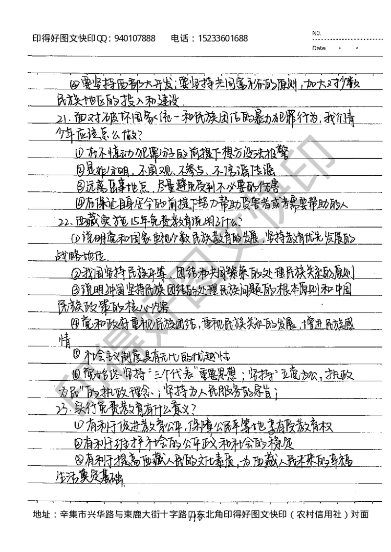 中考状元笔记政治_初中资料