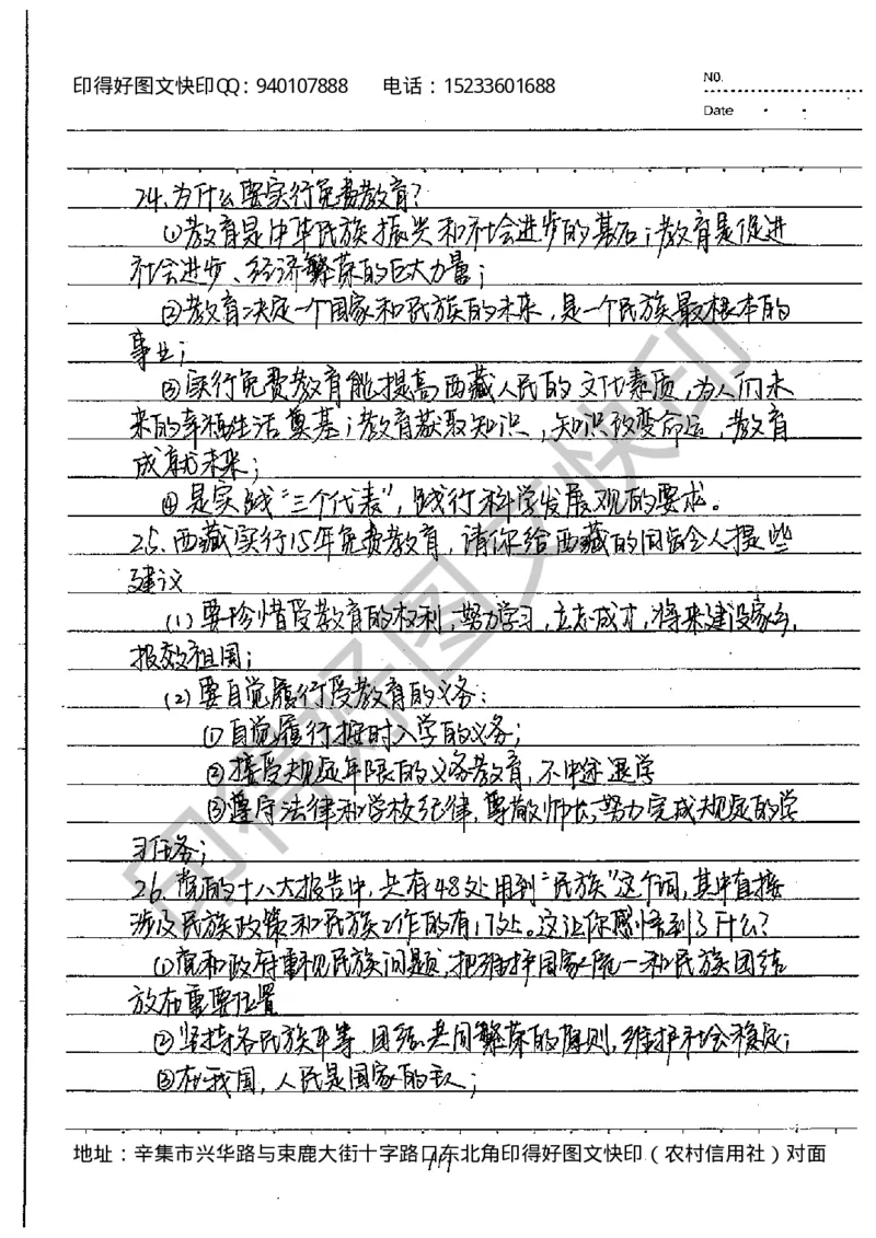 中考状元笔记政治_初中资料